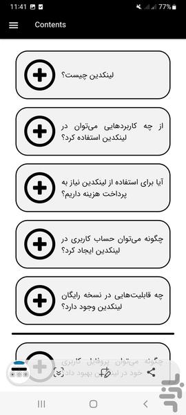 لینکدین یار - Image screenshot of android app