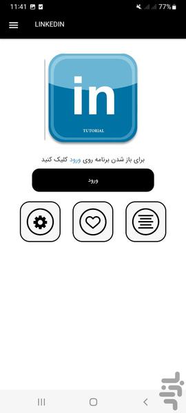 لینکدین یار - Image screenshot of android app
