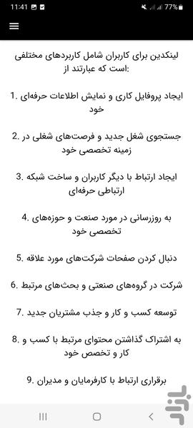 لینکدین یار - Image screenshot of android app