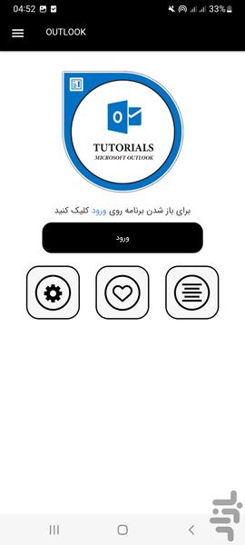 اوت لوک یار - Image screenshot of android app