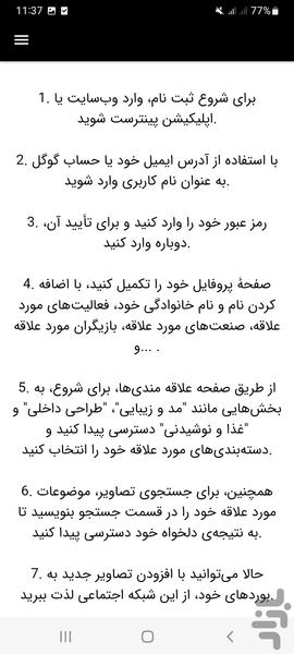 پینترست یار - Image screenshot of android app