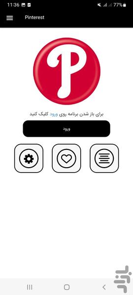 پینترست یار - Image screenshot of android app