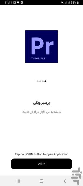 دانشنامه پریمیر - Premier Wiki - Image screenshot of android app