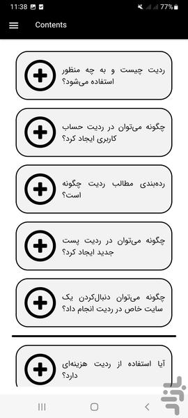 ردیت یار - Image screenshot of android app