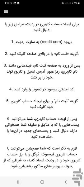 ردیت یار - Image screenshot of android app