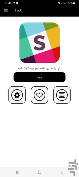 اسلک یار - Image screenshot of android app