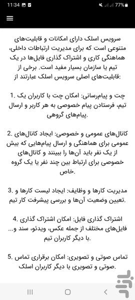 اسلک یار - Image screenshot of android app