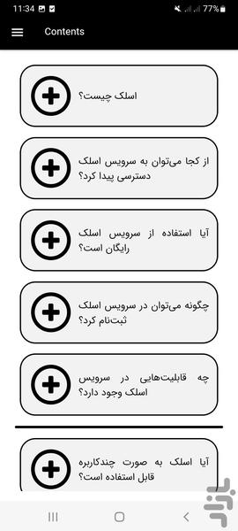 اسلک یار - Image screenshot of android app