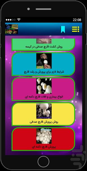 اموزش پرورش قارچ در خانه تضمینی - عکس برنامه موبایلی اندروید