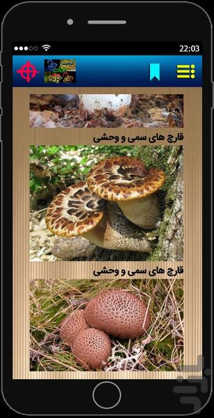 کسب درآمد با پرورش قارچ درخانه - عکس برنامه موبایلی اندروید