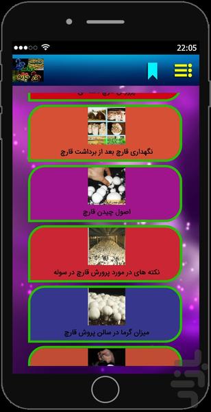 کسب درآمد با پرورش قارچ درخانه - عکس برنامه موبایلی اندروید