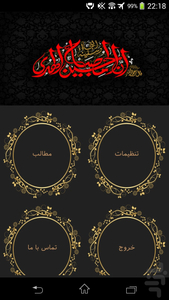 محرم - عکس برنامه موبایلی اندروید