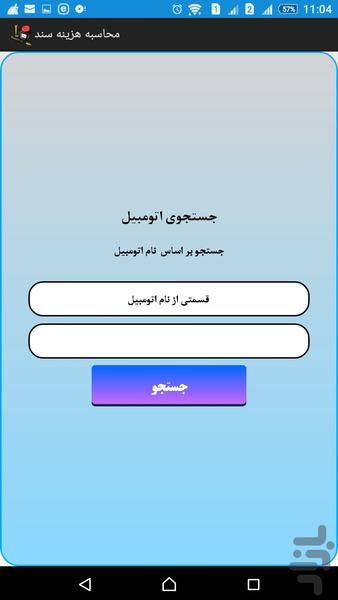 محاسبه هزینه اسناد رسمی دفترخانه - عکس برنامه موبایلی اندروید