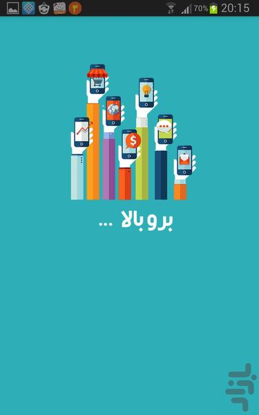 برو بالا - Image screenshot of android app