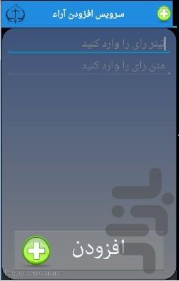 وحدت رویه کانون سردفتران ودفتریاران - Image screenshot of android app