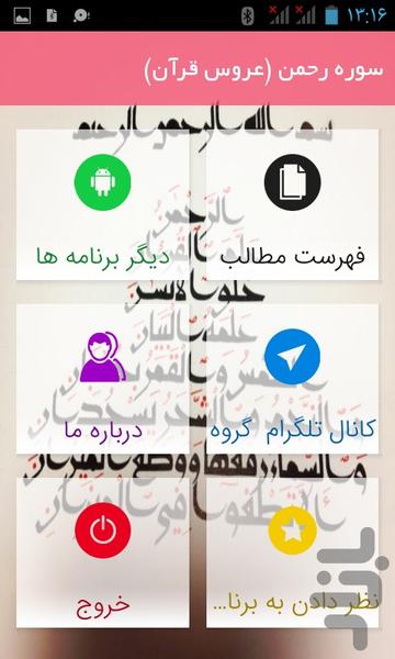 Surah Rahman (Bride Message) - Image screenshot of android app