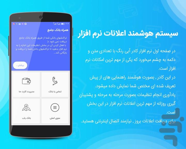 همراه بانک جامع - Image screenshot of android app