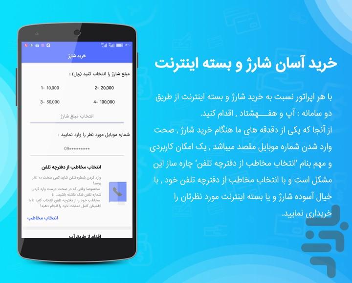 همراه کارت جامع - عکس برنامه موبایلی اندروید