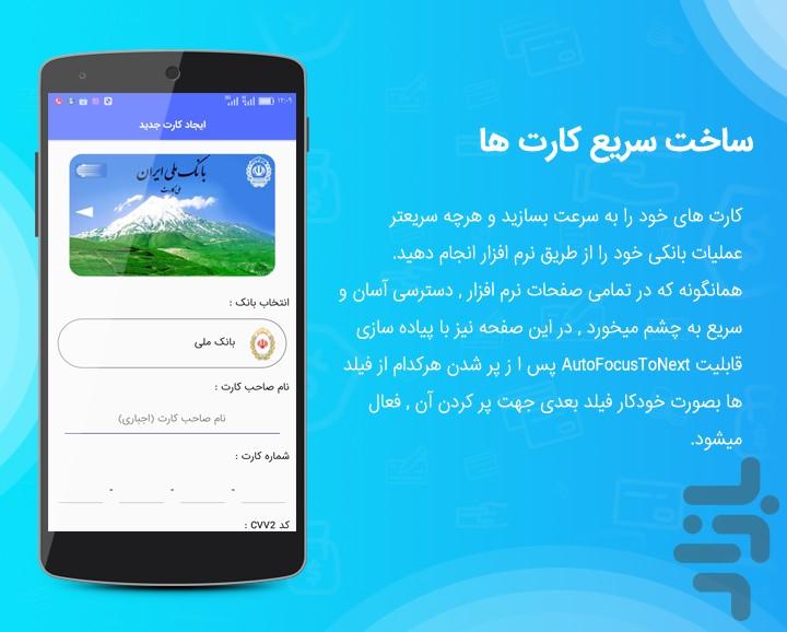همراه کارت جامع - عکس برنامه موبایلی اندروید