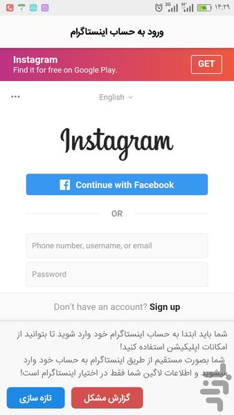 فالوور بگیر اینستاگرام - Image screenshot of android app