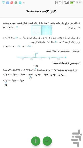 گام به گام پنجم ابتدایی - عکس برنامه موبایلی اندروید