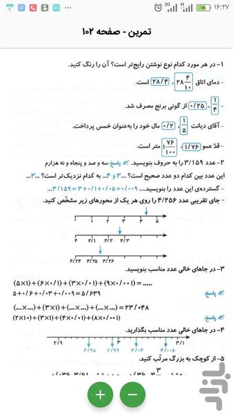 گام به گام پنجم ابتدایی - عکس برنامه موبایلی اندروید