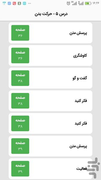 ‏‏‏گام به گام پنجم ابتدایی - عکس برنامه موبایلی اندروید