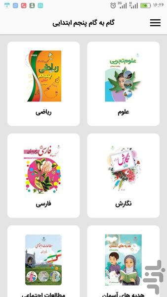 گام به گام پنجم ابتدایی - عکس برنامه موبایلی اندروید