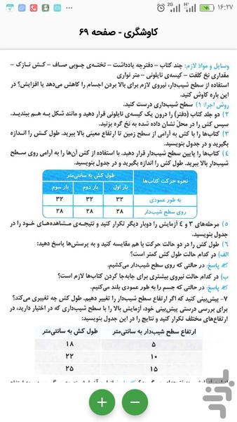 گام به گام پنجم ابتدایی - عکس برنامه موبایلی اندروید