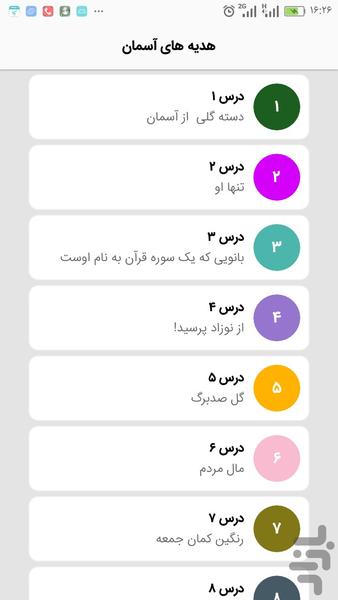 ‏‏‏گام به گام پنجم ابتدایی - عکس برنامه موبایلی اندروید
