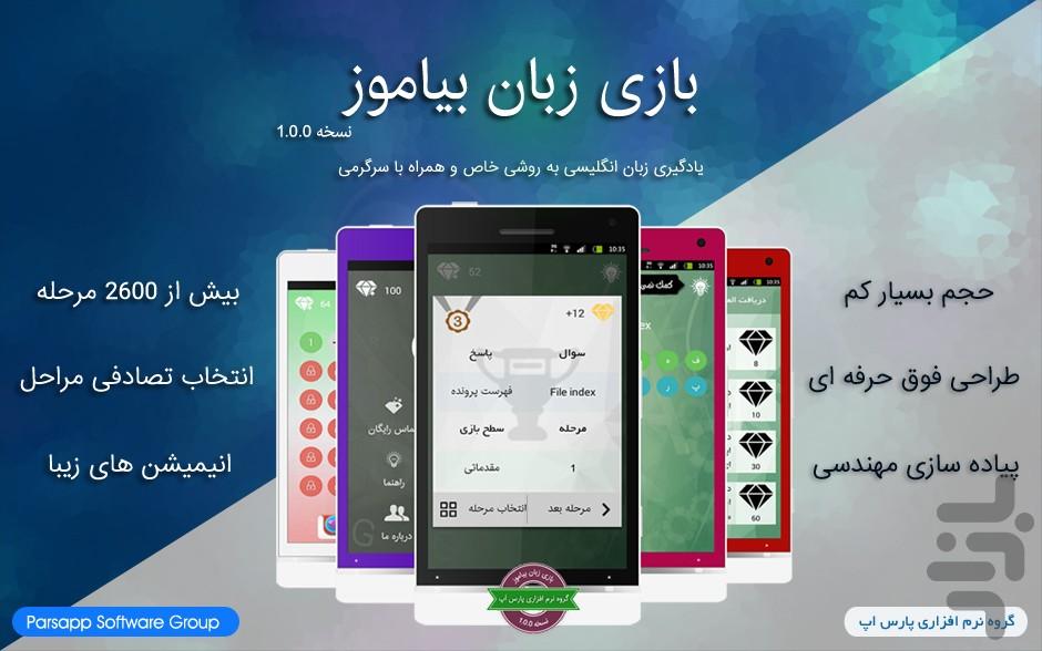 بازی زبان بیاموز 1 - عکس بازی موبایلی اندروید