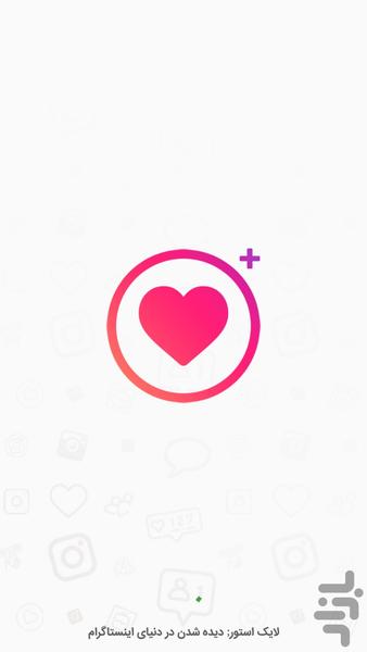 Like Store: Instagram Like - Image screenshot of android app