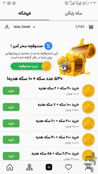 Like Store: Instagram Like - عکس برنامه موبایلی اندروید