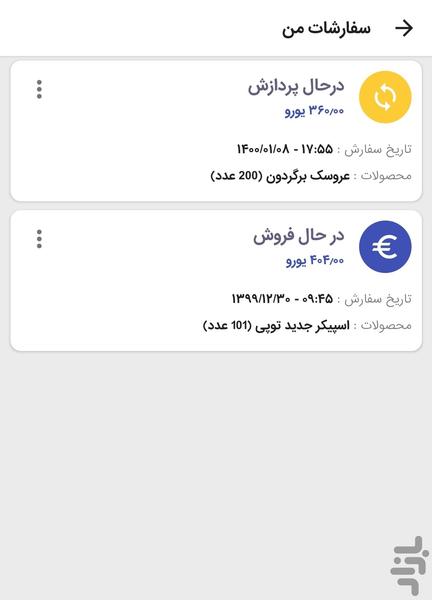 سلر (دسترسی به تمام تولید کنندگان) - عکس برنامه موبایلی اندروید