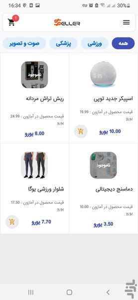 سلر (دسترسی به تمام تولید کنندگان) - عکس برنامه موبایلی اندروید