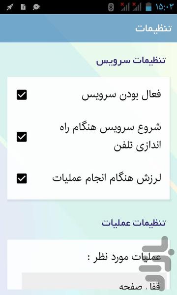 باز و بسته کردن قفل صفحه با تکان - عکس برنامه موبایلی اندروید