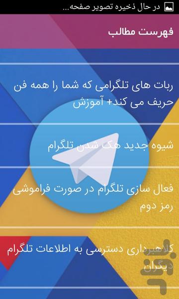 ترفند گرام (ترفند های تلگرام) - Image screenshot of android app