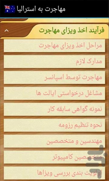 مهاجرت به استرالیا - Image screenshot of android app