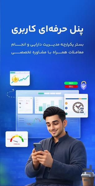 پارس بیت | صرافی آنلاین ارز دیجیتال - عکس برنامه موبایلی اندروید