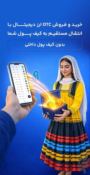پارس بیت | صرافی آنلاین ارز دیجیتال - عکس برنامه موبایلی اندروید