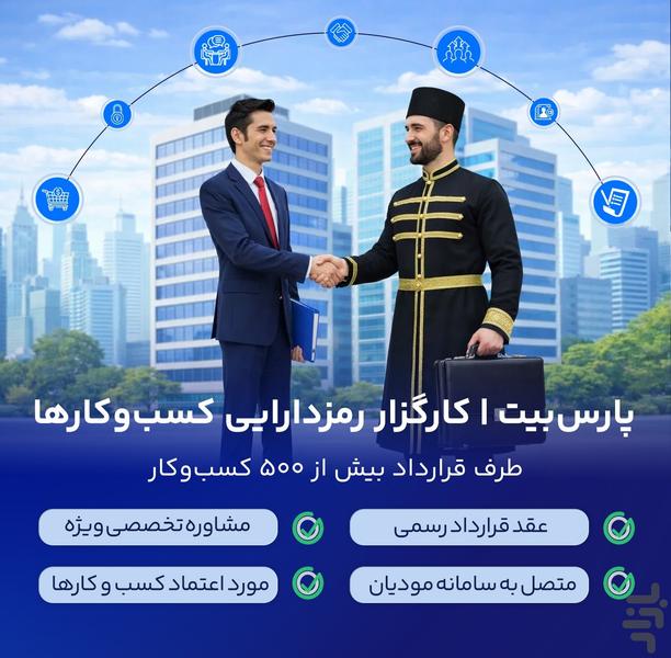 پارس بیت | صرافی آنلاین ارز دیجیتال - عکس برنامه موبایلی اندروید