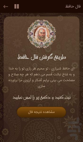 Fall Hafez Kohan - Image screenshot of android app