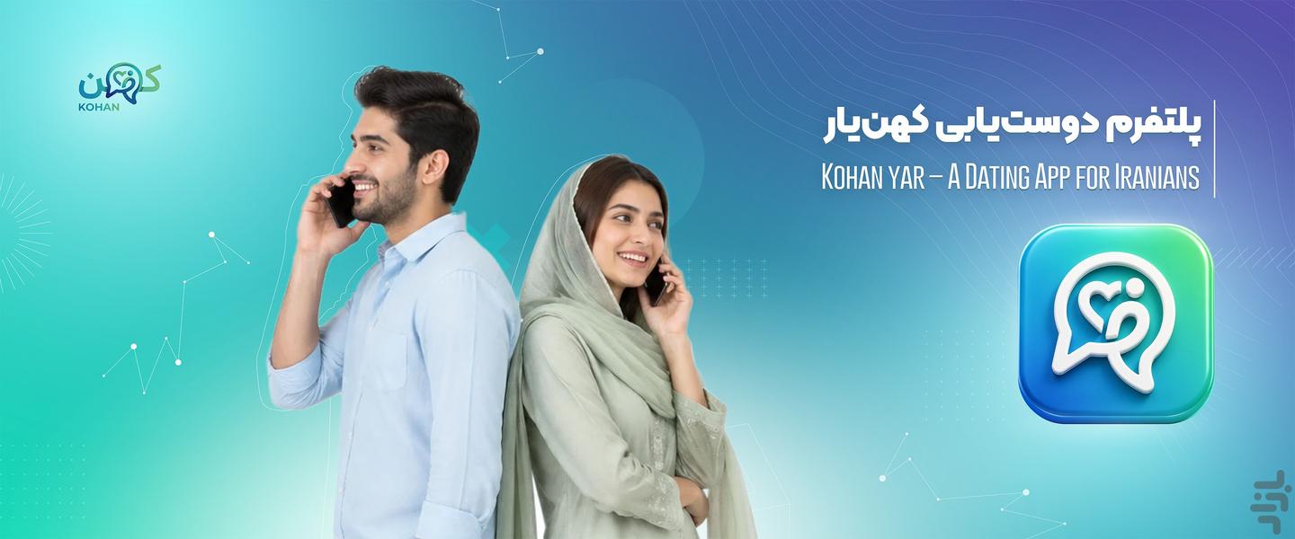 کهنیار - عکس برنامه موبایلی اندروید