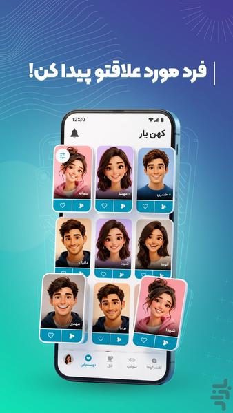 کهنیار - عکس برنامه موبایلی اندروید