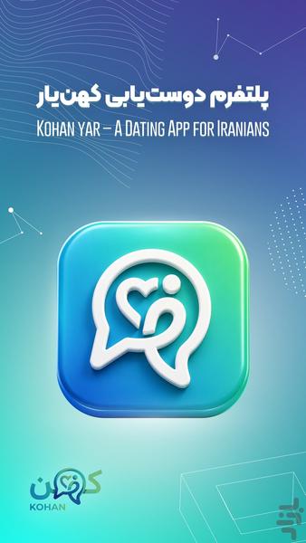 کهنیار - عکس برنامه موبایلی اندروید