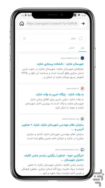 مرورگر پارس گرد - عکس برنامه موبایلی اندروید