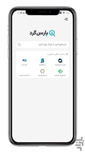 مرورگر پارس گرد - عکس برنامه موبایلی اندروید
