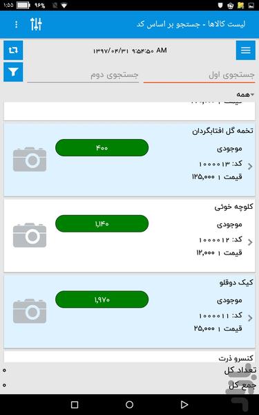 پارسیان اندروید - عکس برنامه موبایلی اندروید