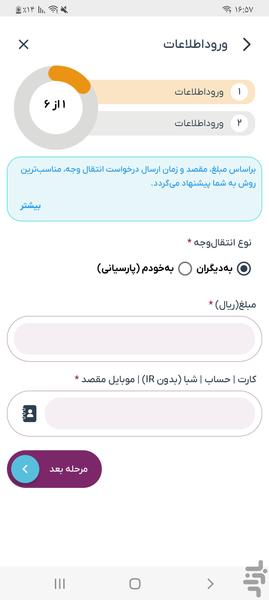 سامانه بانکداری دیجیتال بانک پارسیان - عکس برنامه موبایلی اندروید