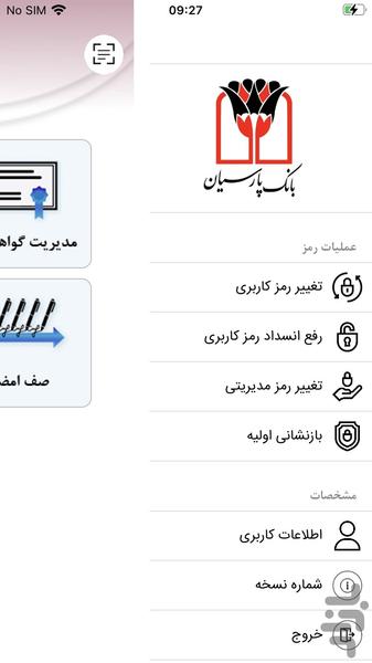 امضای پارسیان - عکس برنامه موبایلی اندروید
